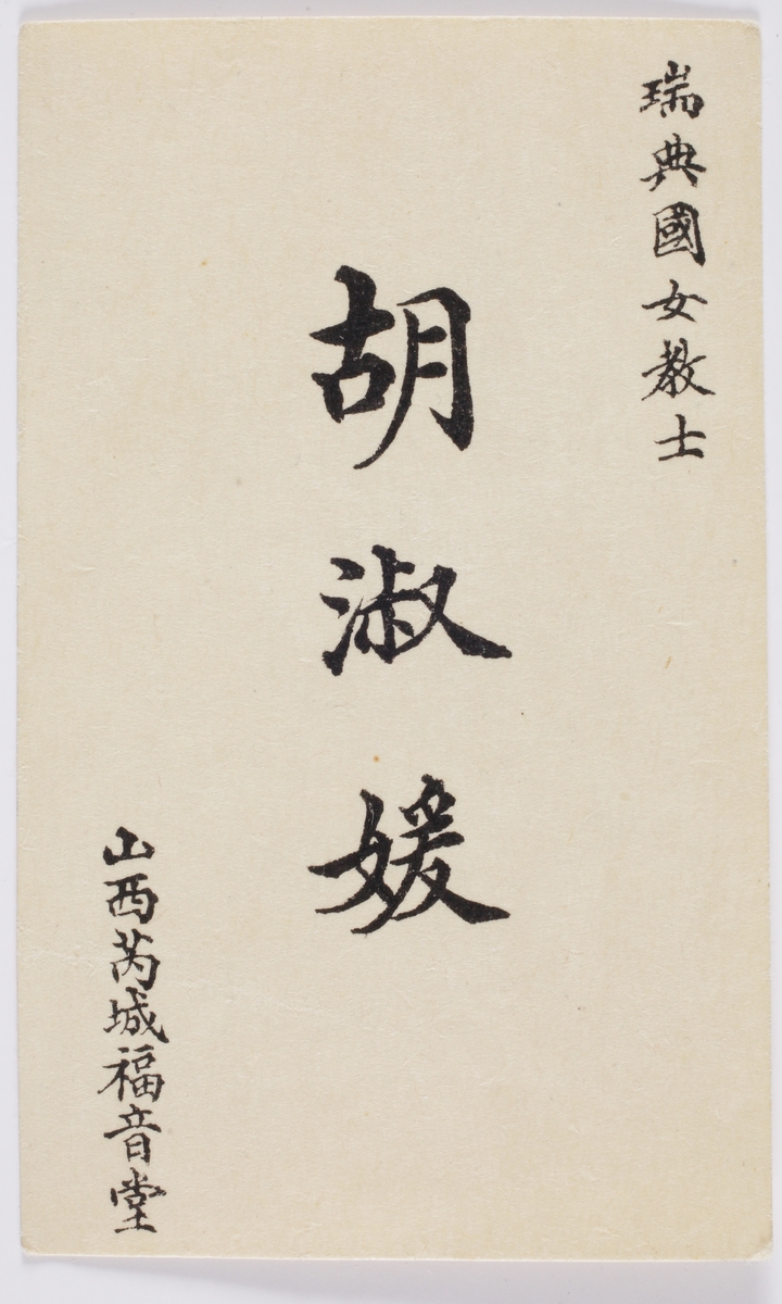 Bokmärke med kinesisk skrift i svart.