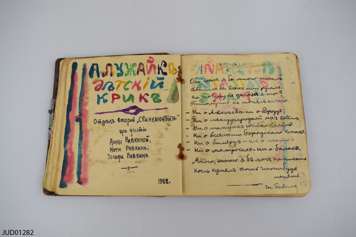 Skissbok med teckningar (akvarell) och texter på ryska. Bilagda vykort och skisser.