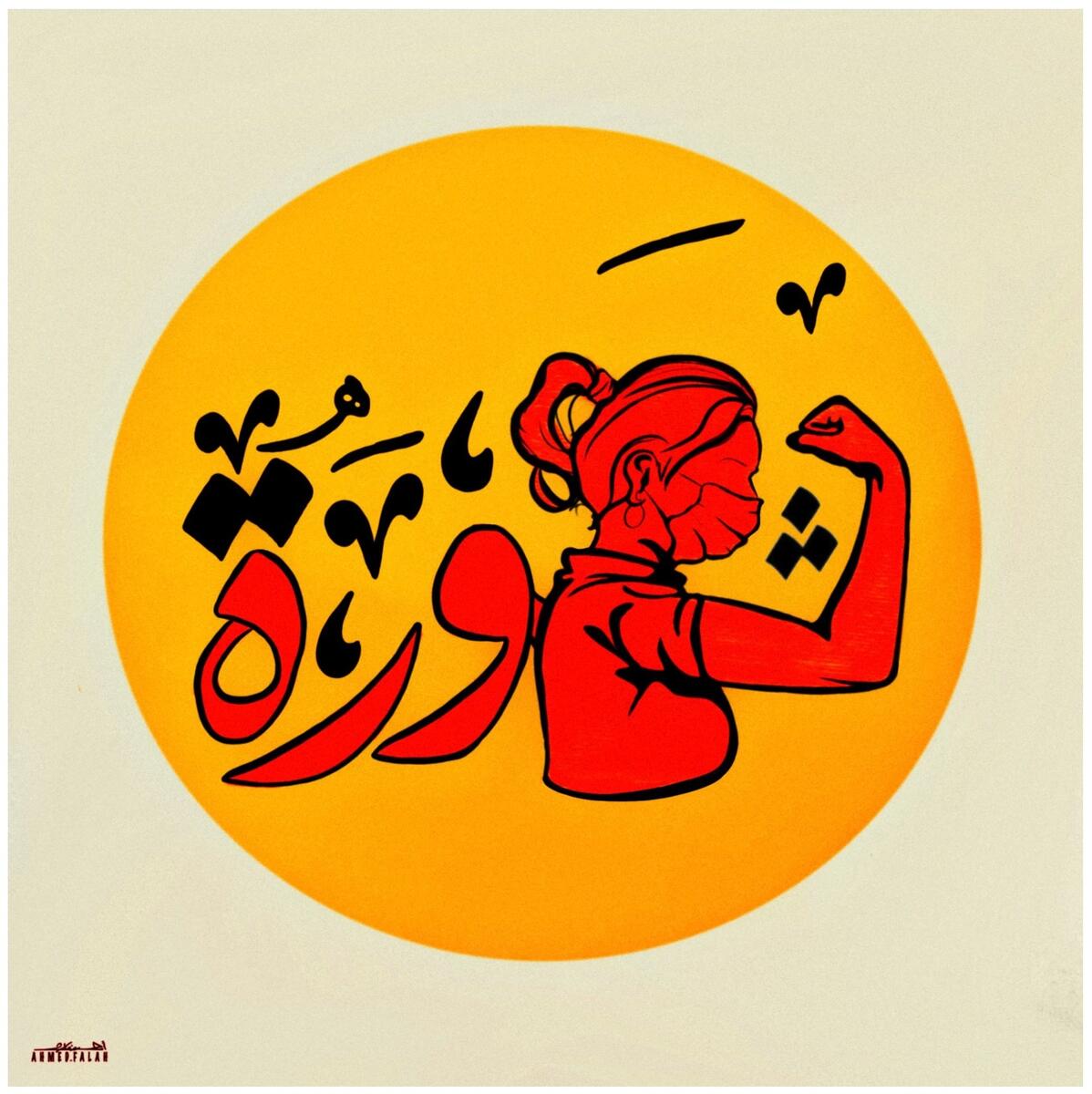 Ahmed Falah. Det arabiske ordet for "revolusjon" tegnet med motivet (hode, arm) som del av skriften. (Foto/Photo)
