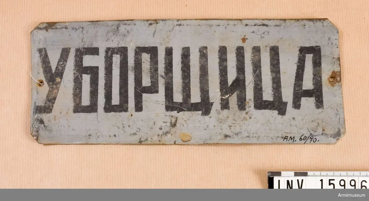Grupp M V.
Plåtskylt med rysk text, den ryska texten betyder: "Städerska".